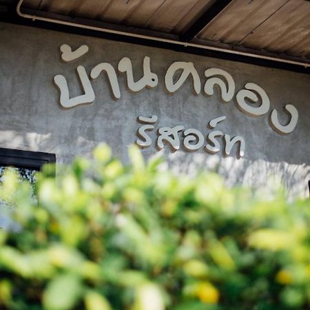 Baan Klong Resort Damnoen Saduak Экстерьер фото